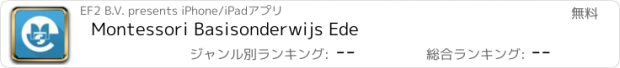 おすすめアプリ Montessori Basisonderwijs Ede