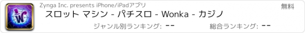 おすすめアプリ スロット マシン - パチスロ - Wonka - カジノ