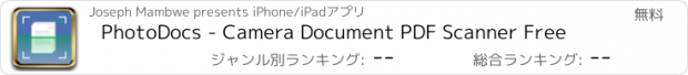 おすすめアプリ PhotoDocs - Camera Document PDF Scanner Free