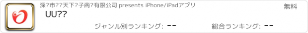 おすすめアプリ UU运动