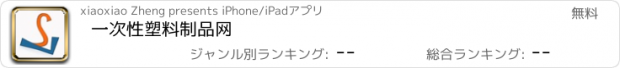 おすすめアプリ 一次性塑料制品网