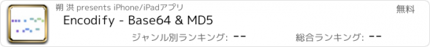 おすすめアプリ Encodify - Base64 & MD5