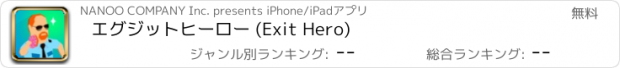 おすすめアプリ エグジットヒーロー (Exit Hero)
