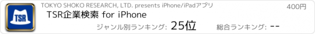 おすすめアプリ TSR企業検索 for iPhone