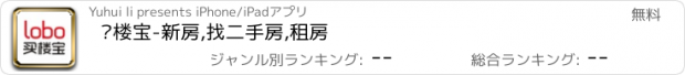 おすすめアプリ 买楼宝-新房,找二手房,租房