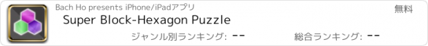 おすすめアプリ Super Block-Hexagon Puzzle