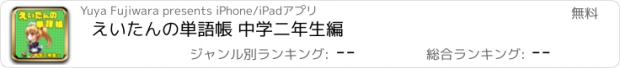 おすすめアプリ えいたんの単語帳 中学二年生編