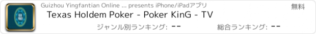 おすすめアプリ Texas Holdem Poker - Poker KinG - TV