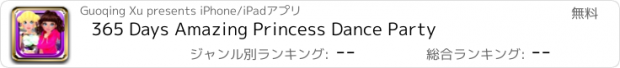 おすすめアプリ 365 Days Amazing Princess Dance Party