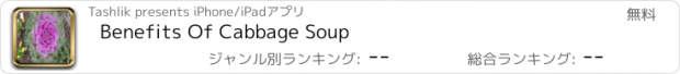 おすすめアプリ Benefits Of Cabbage Soup