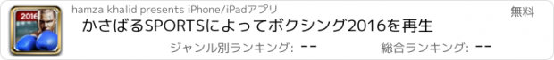 おすすめアプリ かさばるSPORTSによってボクシング2016を再生