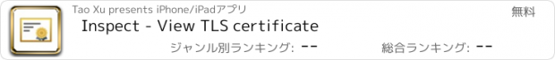 おすすめアプリ Inspect - View TLS certificate
