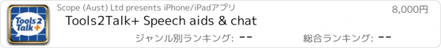 おすすめアプリ Tools2Talk+ Speech aids & chat