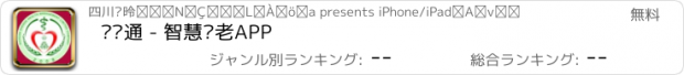 おすすめアプリ 养护通 - 智慧养老APP