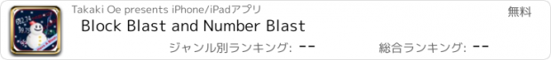 おすすめアプリ Block Blast and Number Blast