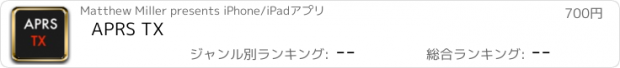 おすすめアプリ APRS TX