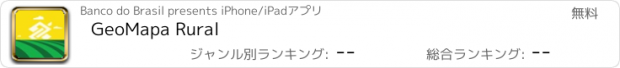 おすすめアプリ GeoMapa Rural