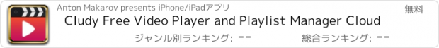 おすすめアプリ Cludy Free Video Player and Playlist Manager Cloud