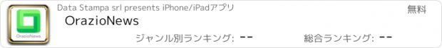 おすすめアプリ OrazioNews