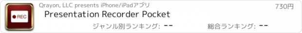 おすすめアプリ Presentation Recorder Pocket