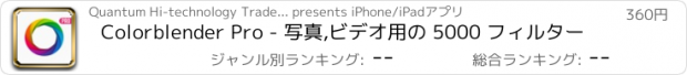 おすすめアプリ Colorblender Pro - 写真,ビデオ用の 5000 フィルター