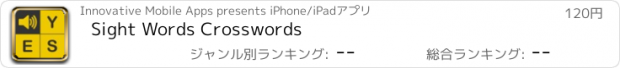 おすすめアプリ Sight Words Crosswords