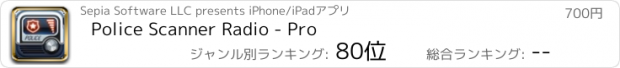 おすすめアプリ Police Scanner Radio - Pro