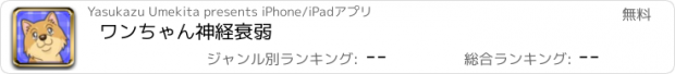 おすすめアプリ ワンちゃん神経衰弱