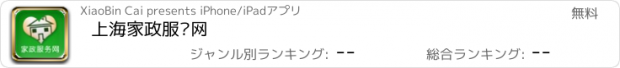 おすすめアプリ 上海家政服务网