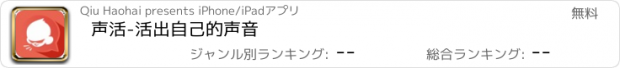 おすすめアプリ 声活-活出自己的声音