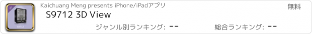 おすすめアプリ S9712 3D View