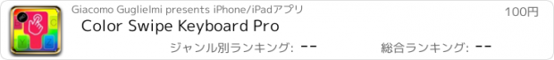 おすすめアプリ Color Swipe Keyboard Pro