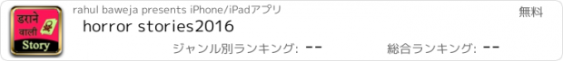 おすすめアプリ horror stories2016