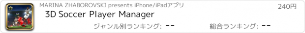 おすすめアプリ 3D Soccer Player Manager