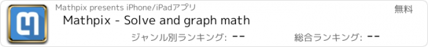 おすすめアプリ Mathpix - Solve and graph math