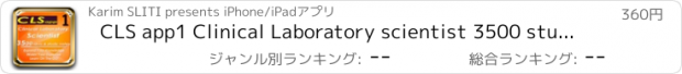 おすすめアプリ CLS app1 Clinical Laboratory scientist 3500 study notes & quiz