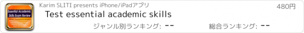 おすすめアプリ Test essential academic skills