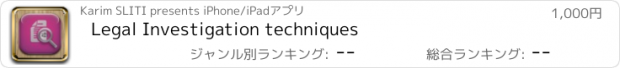 おすすめアプリ Legal Investigation techniques