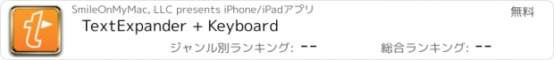 おすすめアプリ TextExpander + Keyboard