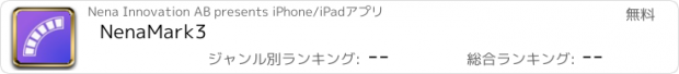 おすすめアプリ NenaMark3