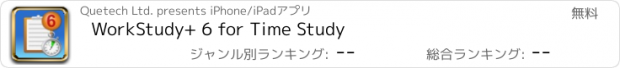 おすすめアプリ WorkStudy+ 6 for Time Study