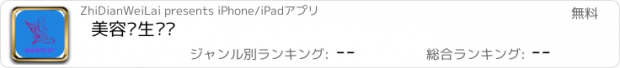 おすすめアプリ 美容养生门户