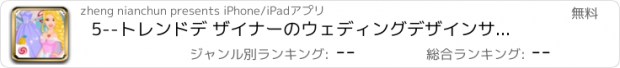 おすすめアプリ 5--トレンドデ ザイナーのウェディングデザインサロン、最も美しい花嫁のドレス