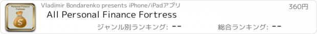 おすすめアプリ All Personal Finance Fortress