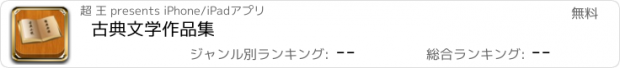 おすすめアプリ 古典文学作品集