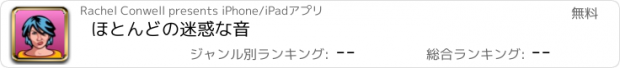 おすすめアプリ ほとんどの迷惑な音