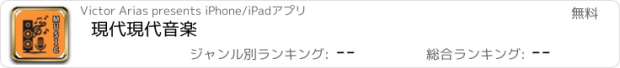 おすすめアプリ 現代現代音楽