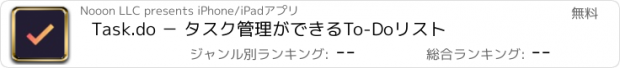 おすすめアプリ Task.do − タスク管理ができるTo-Doリスト