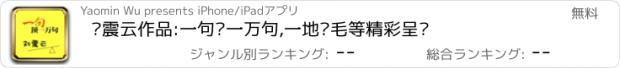 おすすめアプリ 刘震云作品:一句顶一万句,一地鸡毛等精彩呈现