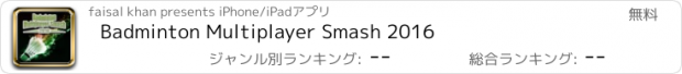 おすすめアプリ Badminton Multiplayer Smash 2016